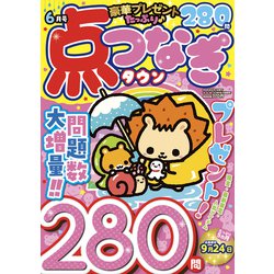 点つなぎタウン 2025年 06月号 [雑誌]