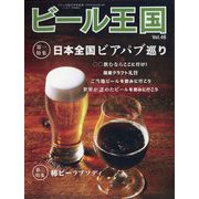 ビール王国 2025年 05月号 [雑誌]