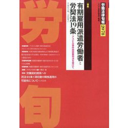 労働法律旬報 2025年 4/25号 [雑誌]