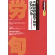 労働法律旬報 2025年 4/25号 [雑誌]