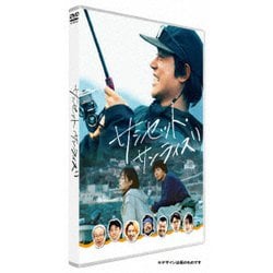 サンセット・サンライズ [DVD]