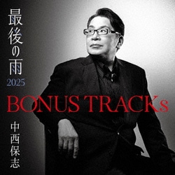 中西保志／BONUS TRACKs ～最後の雨2025