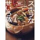 ズボラなせいろ蒸し―おいしい!時短!めっちゃラク! [単行本]