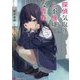 探偵気取りと不機嫌な青春(講談社ラノベ文庫) [文庫]