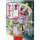 掌侍・大江荇子の宮中事件簿 七(集英社オレンジ文庫) [文庫]