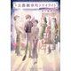 京都御幸町トワイライト―星の試着室(フィッティング・ルーム)(集英社オレンジ文庫) [文庫]