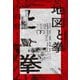 地図と拳〈下〉(集英社文庫) [文庫]