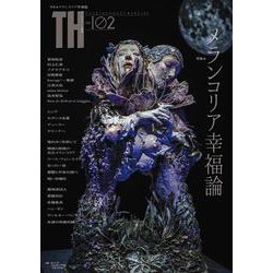 メランコリア幸福論(トーキングヘッズ叢書<NO.102>) [全集叢書]