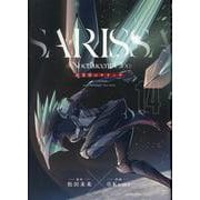 夜光雲のサリッサ（１４）(リュウコミックススペシャル) [コミック]