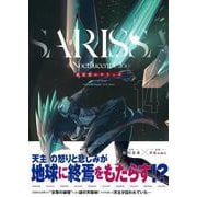 夜光雲のサリッサ（１４）(リュウコミックススペシャル) [コミック]