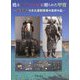 甦る英領マルタに贈られた甲冑―福澤諭吉ら文久遣欧使節の友好の品 [単行本]
