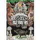 歌う丘の聖職者(集英社文庫) [文庫]