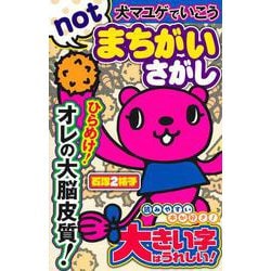 犬マユゲでいこう シリーズ 15点セット 本 △WZ2419 : スリフト
