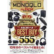 MONOQLO the Best 2025～2026（100％ムックシリーズ） [ムックその他]