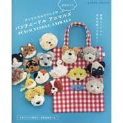 アトリエちゅうりっぷのふわもこ！パンチニードルアニマルズ（レディブティックシリーズ） [ムックその他]