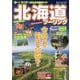 北海道ツーリングベストガイド 2025（ヤエスメディアムック） [ムックその他]