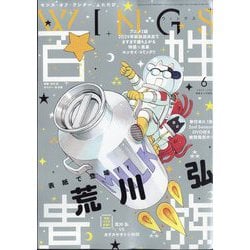 Wings (ウィングス) 2025年 06月号 [雑誌]