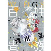 Wings (ウィングス) 2025年 06月号 [雑誌]