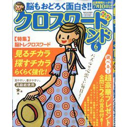 クロスワードランド 2025年 06月号 [雑誌]