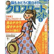 クロスワードランド 2025年 06月号 [雑誌]
