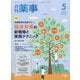 月刊 薬事 2025年 05月号 [雑誌]