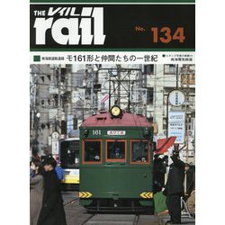 レイル〈No.134〉 [単行本]