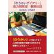 「のうかいダイアリー」 能力開発室 観察日誌 [単行本]