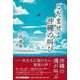 こだませよ沖縄の叫び [単行本]