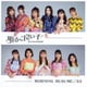 モーニング娘。'25／気になるその気の歌/明るく良い子