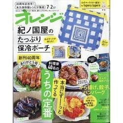 ヨドバシ.com - オレンジページ7/2号増刊 2025年 7/2号 [雑誌