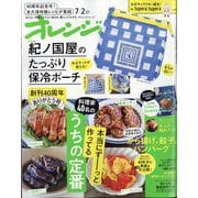 オレンジページ7/2号増刊 2025年 7/2号 [雑誌]