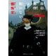 岸辺露伴は動かない 懺悔室―映画ノベライズ(集英社オレンジ文庫) [文庫]