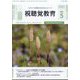 視聴覚教育 2025年 05月号 [雑誌]