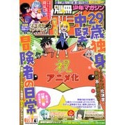 別冊 少年マガジン 2025年 06月号 [雑誌]
