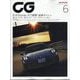 CG (カーグラフィック) 2025年 06月号 [雑誌]