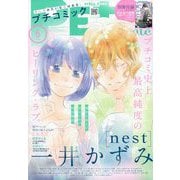 Petit comic (プチコミック) 2025年 06月号 [雑誌]