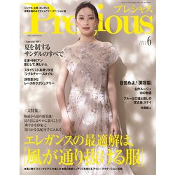Precious (プレシャス) 2025年 06月号 [雑誌]