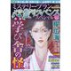 ミステリーサラ増刊 心霊サスペンススペシャル2025春 2025年 06月号 [雑誌]