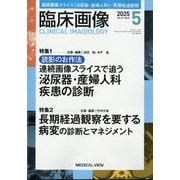 臨床画像 2025年 05月号 [雑誌]