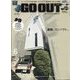 OUTDOOR STYLE GO OUT (アウトドア・スタイル ゴーアウト) 2025年 06月号 [雑誌]
