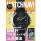 WATCH NAVI (ウォッチナビ) 2025年 07月号 [雑誌]