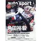 AUTO SPORT(オートスポーツ) 2025年 06月号 [雑誌]