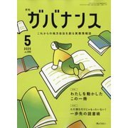 ガバナンス 2025年 05月号 [雑誌]
