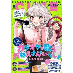 月刊コミックキューン 2025年 06月号 [雑誌]