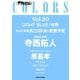 ザテレビジョンCOLORS(カラーズ)Vol.60 LIGHT BLUE 2025年 06月号 [雑誌]