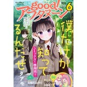 good!アフタヌーン 2025年 06月号 [雑誌]