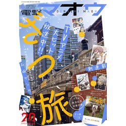 電撃マオウ 2025年 06月号 [雑誌]