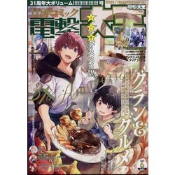 ヨドバシ.com - 電撃大王 2025年 06月号 [雑誌] 通販【全品無料