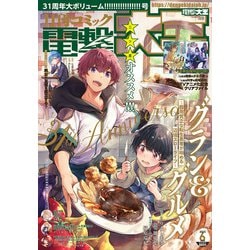 電撃大王 2025年 06月号 [雑誌]
