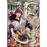 電撃大王 2025年 06月号 [雑誌]